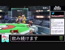 2020年02月22日【スマブラSP】11歳女児の飲酒スマブラ【放送アーカイブ】