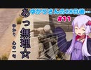 【7DTD α18】ゆかりさんの28日後…#11 ゆかりさんは諦めが早い【VOICEROID実況】