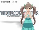 週刊アイドルマスターランキング 20年2月第3週