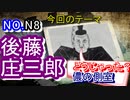お古の側室までもらったの！？家康が超信頼した後藤庄三郎に迫ってみる【金造り編後編】
