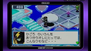 [実況]　バトルネットワークロックマンエグゼ6電脳獣グレイガ　part15