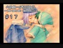 ホムンクルスになってみんなと会話するゲーム【 ヘルミーナとクルス 実況 】＃１７