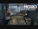 【Metro Exodus】ケーブルカーと客車を連結せよ！【さくさく実況プレイ#7】