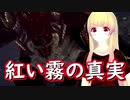 【CODE VEIN】紅い霧に閉ざされた滅びの街　４２【バ美肉実況プレイ】