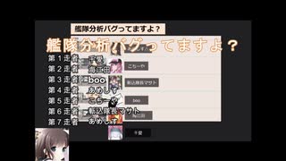 【λ杯】第４回　艦隊分析バグってますよ？【艦これ】