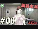 朗読劇に憧れて。#06【真流行り神-ブラインドマン編-(Sランククリア) 】