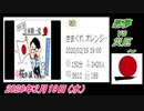 18-A 桜井誠、悪夢 vs 災厄 ～オレンジラジオ2020年2月19日(水）菜々子の独り言