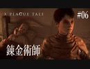 【A PLAGUE TALE 】 #6 出会って２分で逝くローレンシウス
