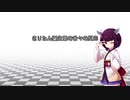 【VOICEROID劇場】お祝い