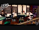 ペルソナ５ザ・ロイヤル：其の１３０【プレイ動画】
