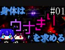 【DAEMON X MACHINA】身体はウナきりを求める#01【東北きりたん＆音街ウナ】