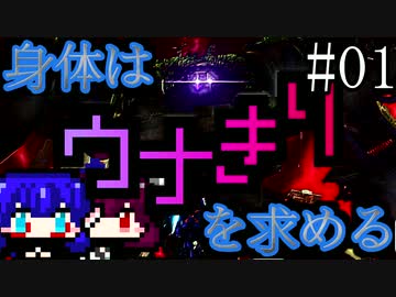 【DAEMON X MACHINA】身体はウナきりを求める#01【東北きりたん＆音街ウナ】