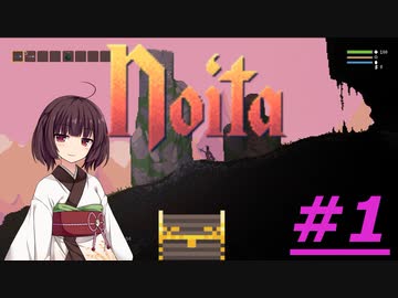 【Noita】きりたんは洞窟探検がしたい #1【VOICEROID実況】
