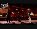 ペルソナ５ザ・ロイヤル：其の１３１【プレイ動画】