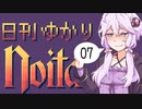 【noita】日刊ゆかりnoita 7日目【VOICEROID実況】
