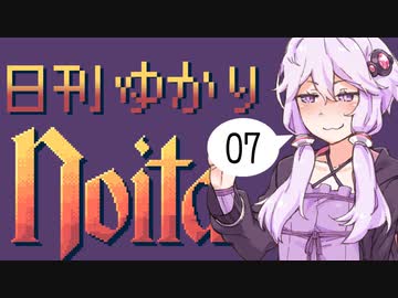 【noita】日刊ゆかりnoita 7日目【VOICEROID実況】