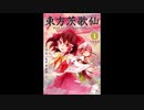 東方声当て動画その８４　東方茨歌仙