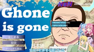 【VOICEROID】国外逃亡を手助けする『Ghone is gone』【単発】