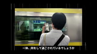 【あなたは10年で5,280時間電車に乗る】電車内の過ごし方に、その人の10年後の未来が見える