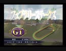 PS2ギャロップレーサー8_2020フェブラリーS