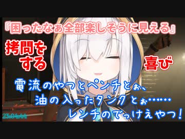 いやいや言いながらもノリノリで拷問を行うアルス・アルマル