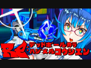 【Voiceroid実況プレイ】RE：デッドボールから始める甲子園【LethalLeagueBlaze】Part17