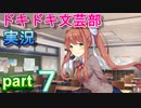 【ドキドキ文芸部】何もわからない私がハーレム文芸部に入部する　part７ 【実況】