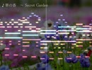 【東方風自作曲】華の香　～ Secret Garden【修正版】