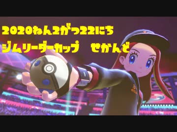 ジムリーダーカップ　せかんど　ほのおパ