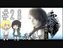 零～濡鴉ノ巫女～を亜希子と貴和でゆっくり実況【ゆっくり実況プレイ】　最終回
