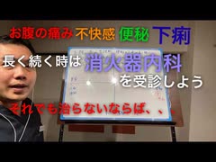 お腹の痛み、不快感、便秘や下痢が長く続く、便秘と下痢を繰り返す。そういう時は消火器内科を受診しよう。それでも治らないならば、、、