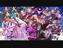 アンデッド達のアイギス日記４８日目