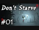轟くDon'tStarve#01