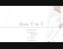 【椎音あま】from Y to Y【UTAUカバー】