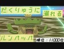 【ポケモン剣盾】雨パダブルで、ランク２ケタを目指す旅part8【ルンパッパ】