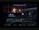 【バイオハザード】#1 発生をシンディでプレイ【アウトブレイク】