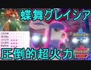 【ポケモン剣盾】グレイシア軸でランク戦に挑むオシャボガチ勢Part15