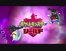 【実況】ポケモンを愛でる実況part70【ポケットモンスター シールド】