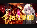 【ボイロ実況】元鉄拳衆あかりのフラヒ万歳！ vol.20【鉄拳7 シーズン3】