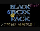 [デュエマ]合計相場対決！！[ブラックボックスパック]Part1