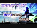 【ニコカラ】rain stops, good-bye ボサノヴァ アレンジ【off vocal】+3