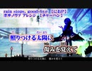 【ニコカラ】rain stops, good-bye ボサノヴァ アレンジ【off vocal】+4