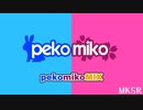 【兎田ぺこら】USADANCEきｔらpekomikoMIX【さくらみこ】
