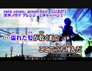 【ニコカラ】rain stops, good-bye ボサノヴァ アレンジ【off vocal】+5
