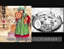 【漫画料理】ノンとプロフ　～乙嫁語りから～