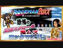 バーチャル黄金戦士、アイドル戦士になる【TEAM SHACHI×ロックマン】