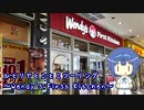 ひとりでとことこツーリング116　～鹿児島市　Wendy's First Kitchen～