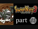 【サモンナイト3】獣王を宿し者　part56