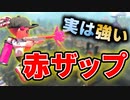 【実況】N-ZAP愛好家のガチマッチ　ウデマエX【Splatoon2】part124