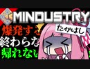 爆発するし☆ミ終わらないし♪帰れないッッッ！！！！！ Mindustryことのはたかはし実況【VOICEROID実況】